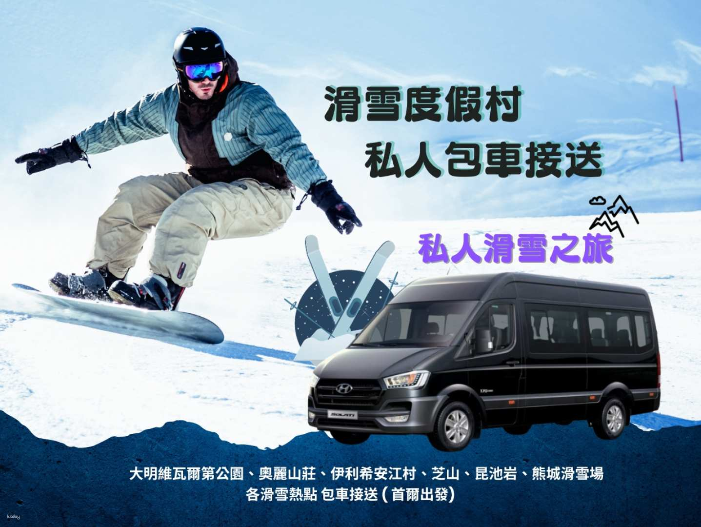 From Seoul, Korea｜Private Transfer to Popular Ski Resorts: Vivaldi Park, Oak Valley, Elysian Gangchon, Jisan, Konjiam, Bears Town…｜Optional Airport Pickup Available - Photo 1 of 10